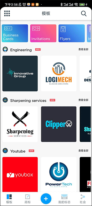 标志制造商app软件封面