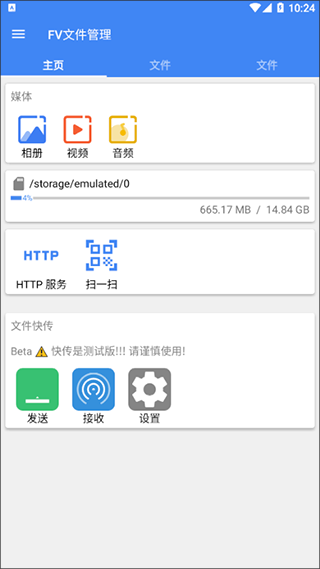 fv文件管理器Pro界面