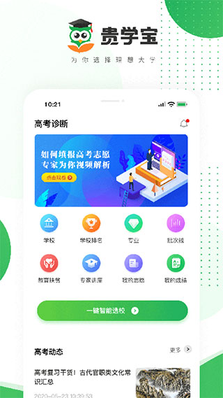 贵学宝app软件封面