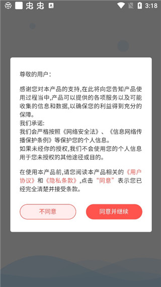 下载并打开app