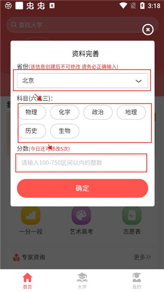 完善个人资料
