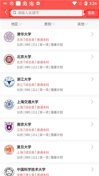 查找心仪的大学