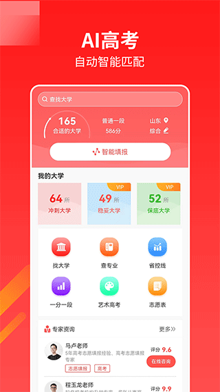 ai高考志愿助手app软件封面