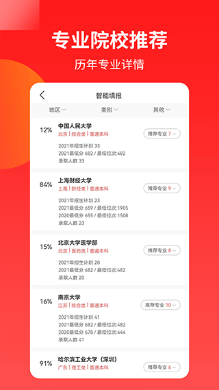 ai高考志愿助手app软件封面