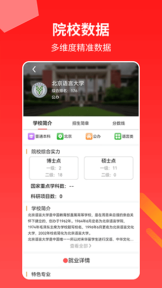 ai高考志愿助手app软件封面