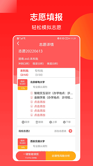 ai高考志愿助手app软件封面