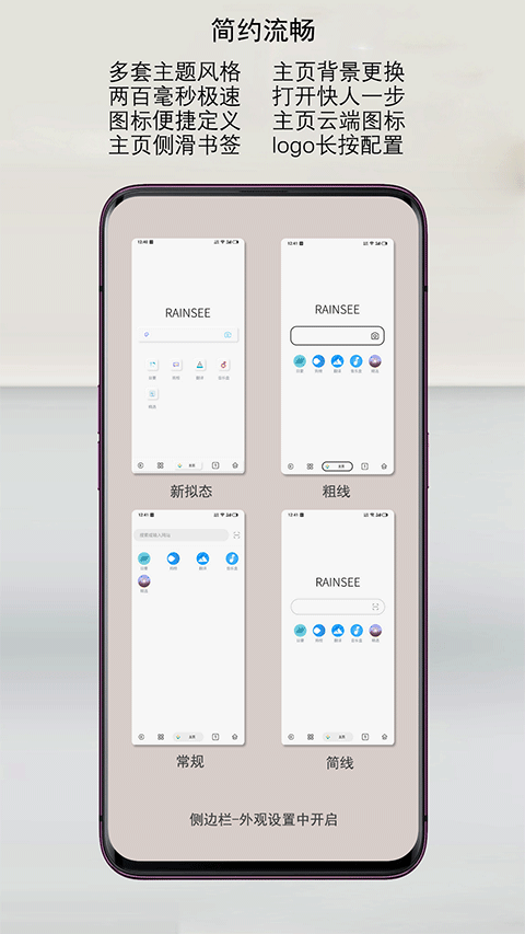 rains浏览器app软件封面