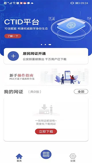 ctid官方app软件封面