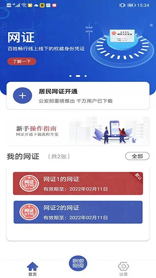 ctid官方app软件封面