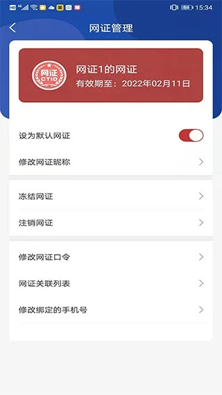 ctid官方app软件封面