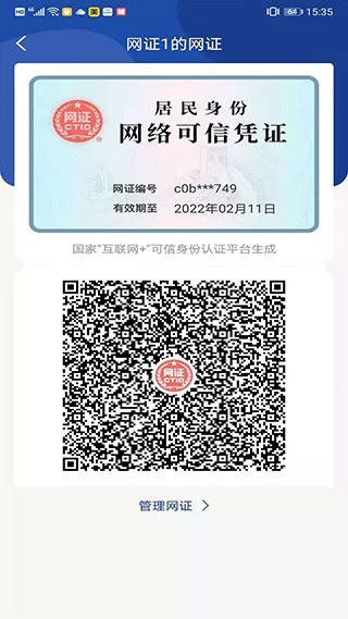 ctid官方app软件封面