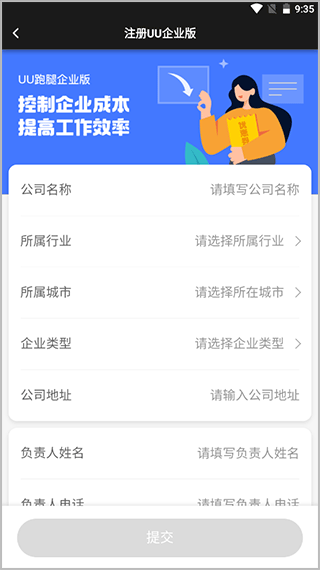 提交企业信息界面