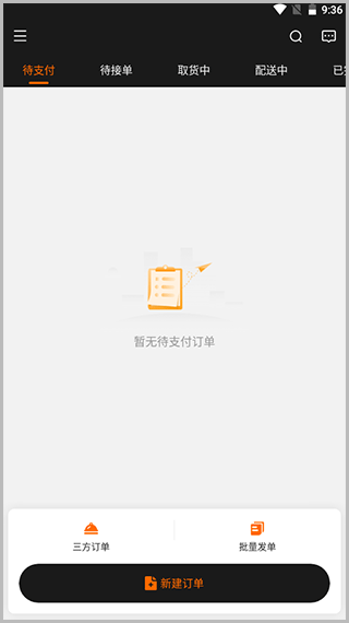 新建订单界面