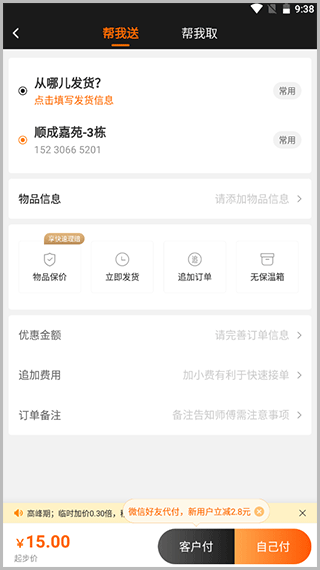 订单支付界面