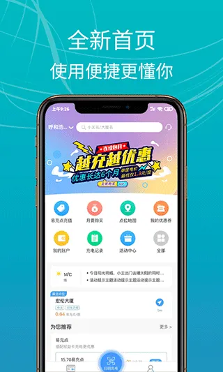 E充站app软件封面