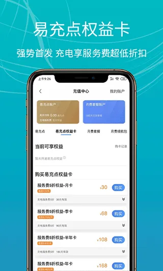 E充站app软件封面
