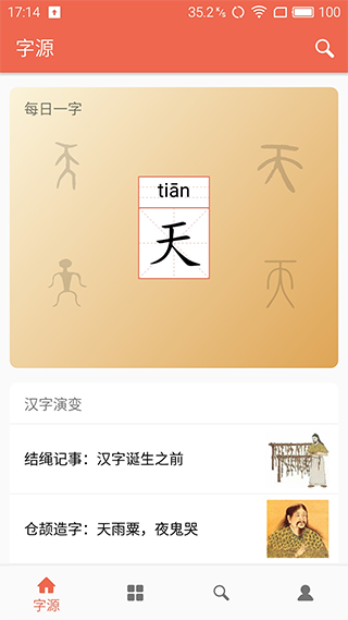 汉字字源网官方app软件封面