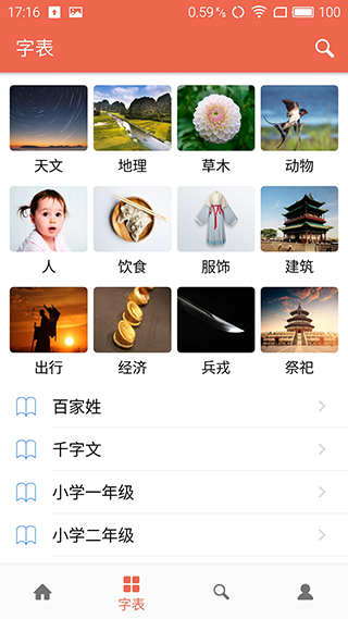 汉字字源网官方app软件封面