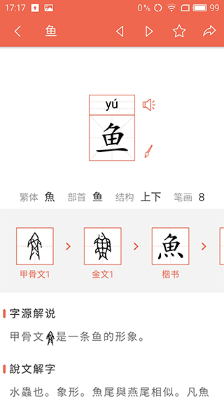 汉字字源网官方app软件封面