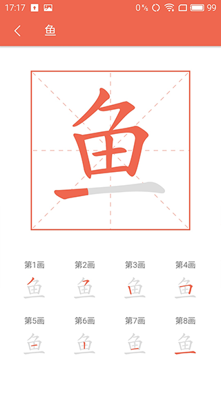 汉字字源网官方app软件封面