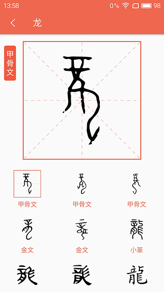 汉字字源网官方app软件封面