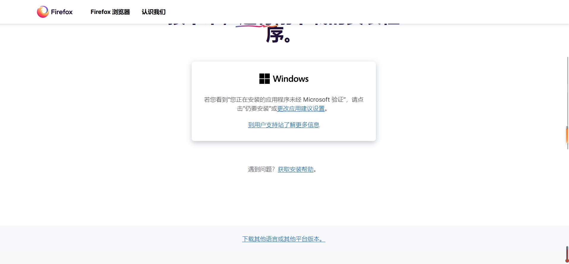 Firefox隐私保护