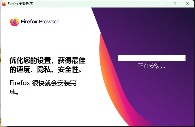 Firefox安装步骤