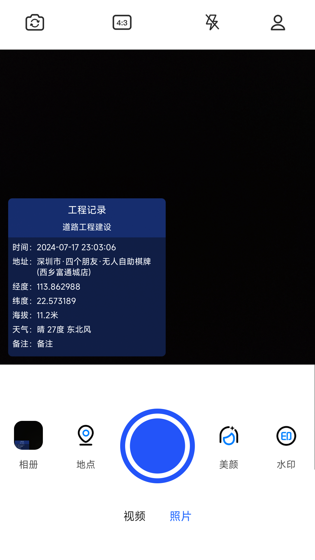 实拍水印相机软件封面