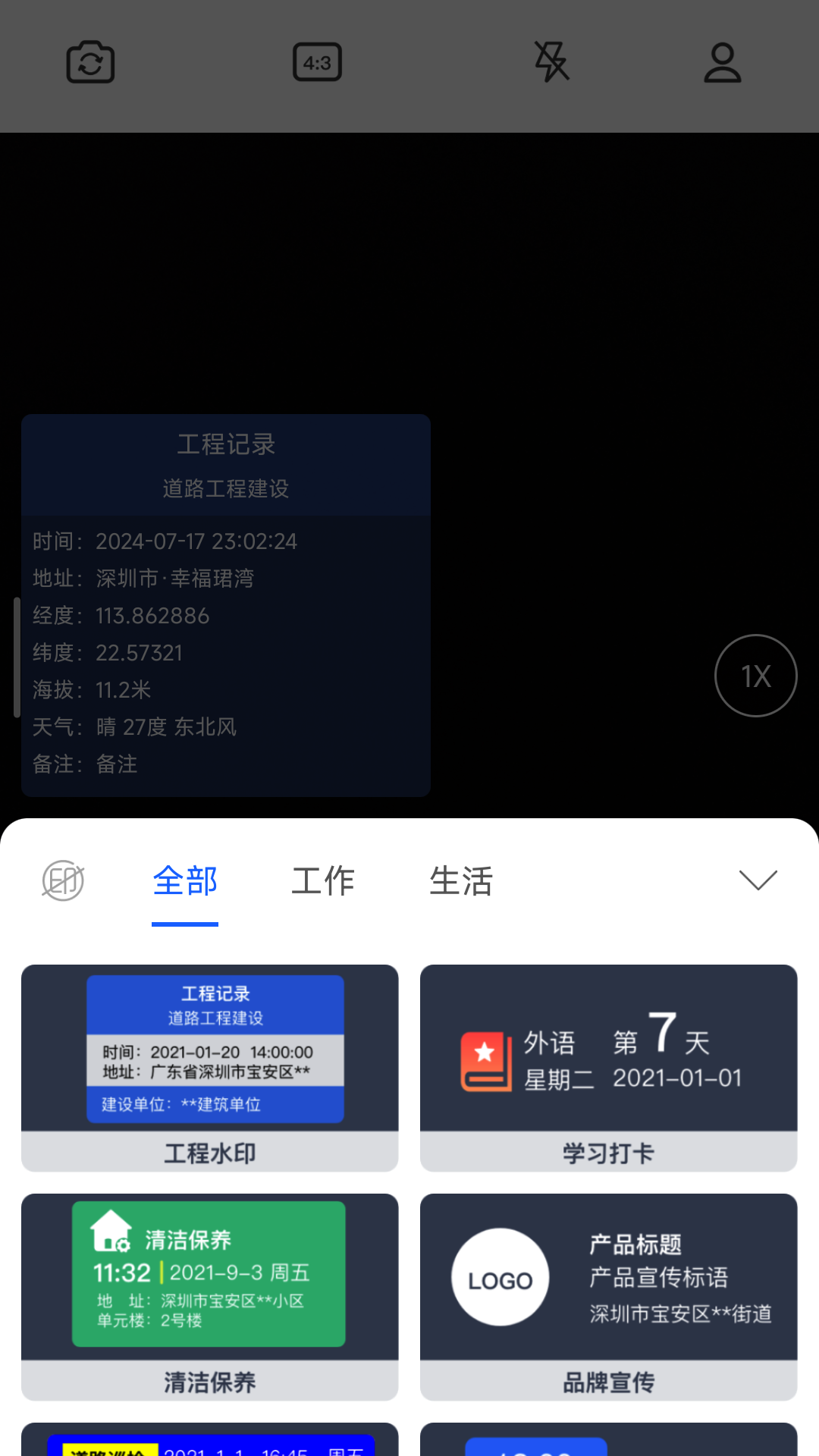 实拍水印相机软件封面