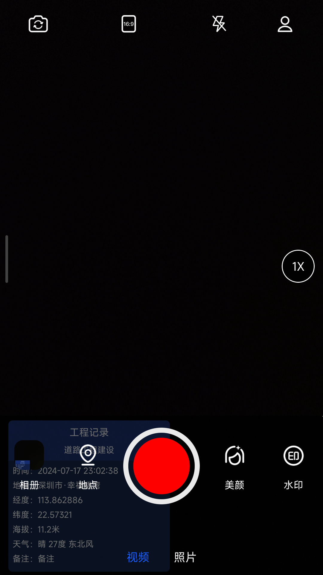 实拍水印相机软件封面