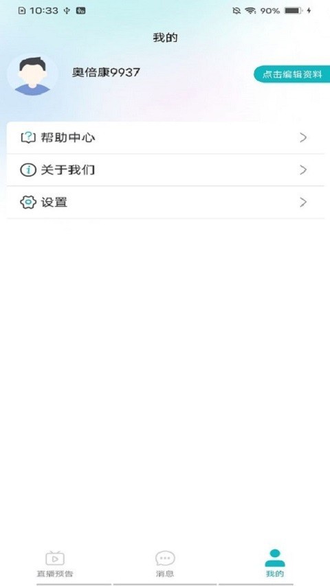 奥倍康软件封面