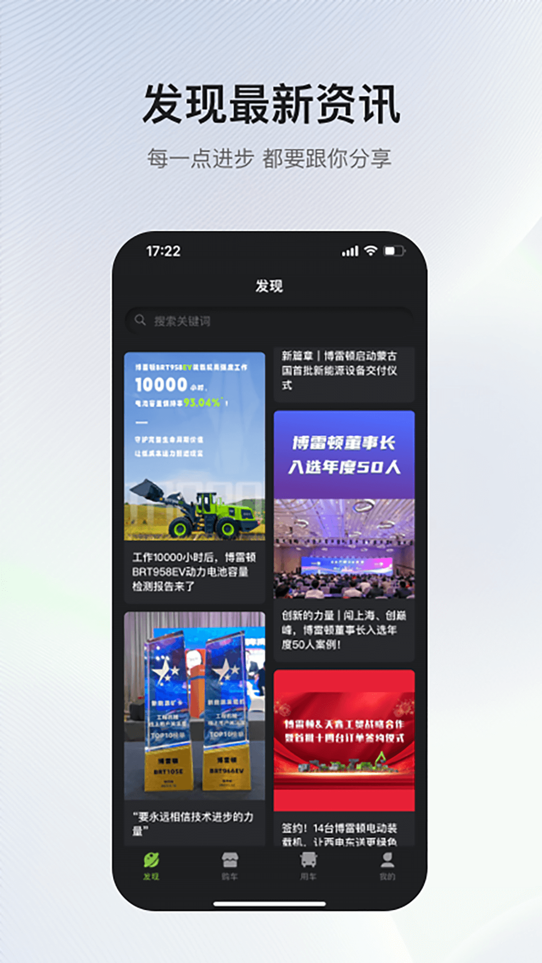 博雷顿智慧物联软件封面