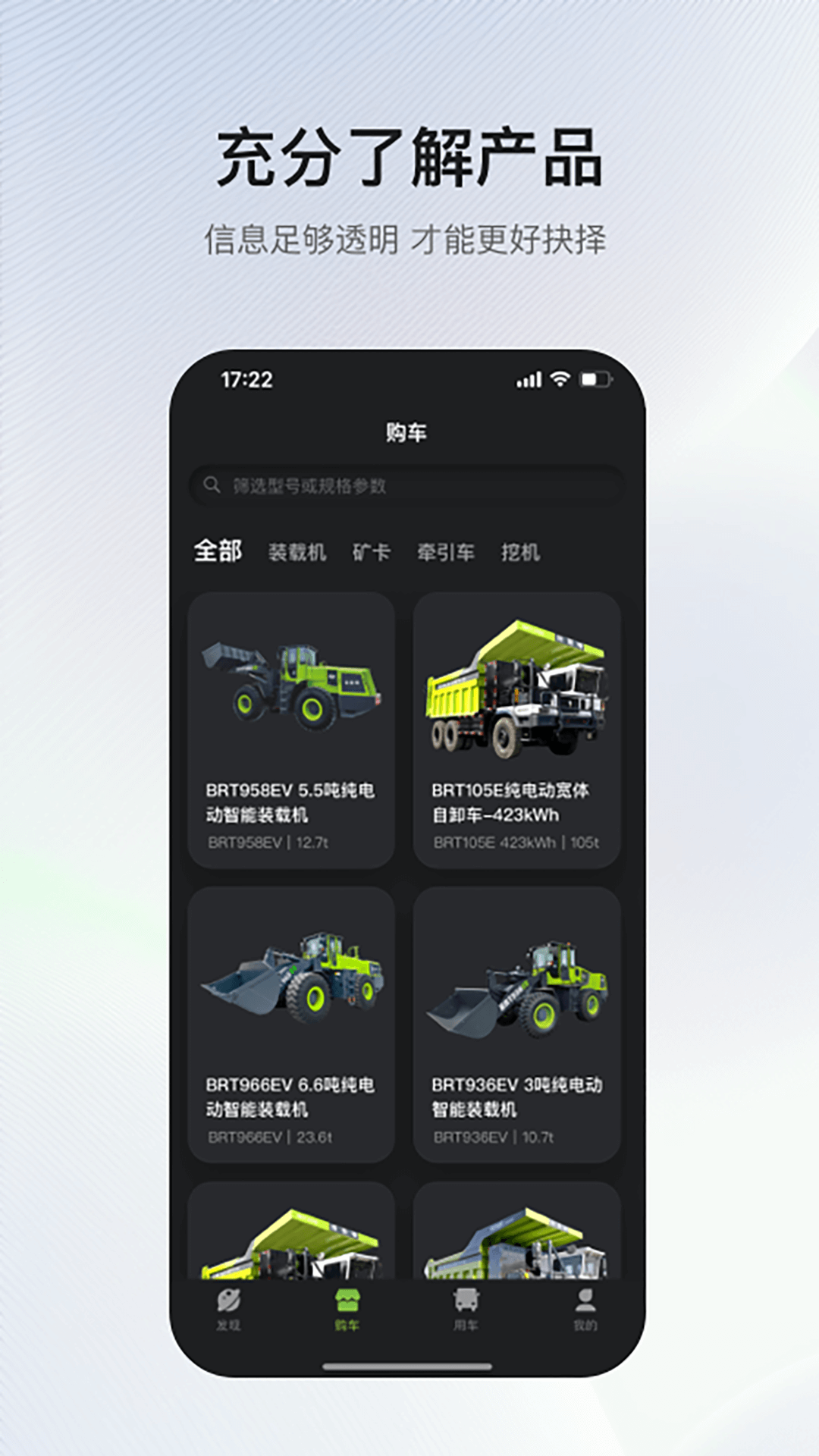博雷顿智慧物联软件封面