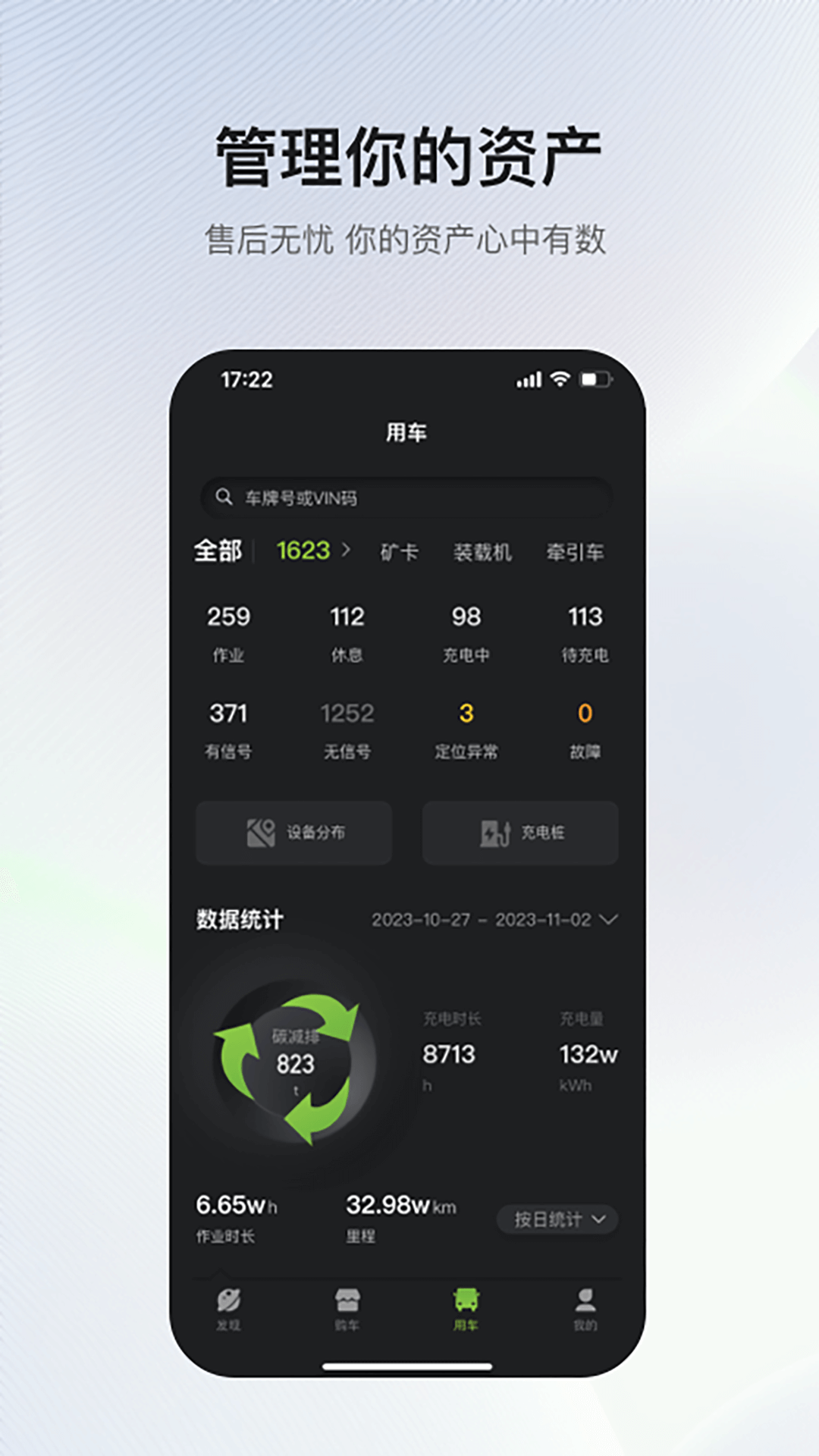 博雷顿智慧物联软件封面