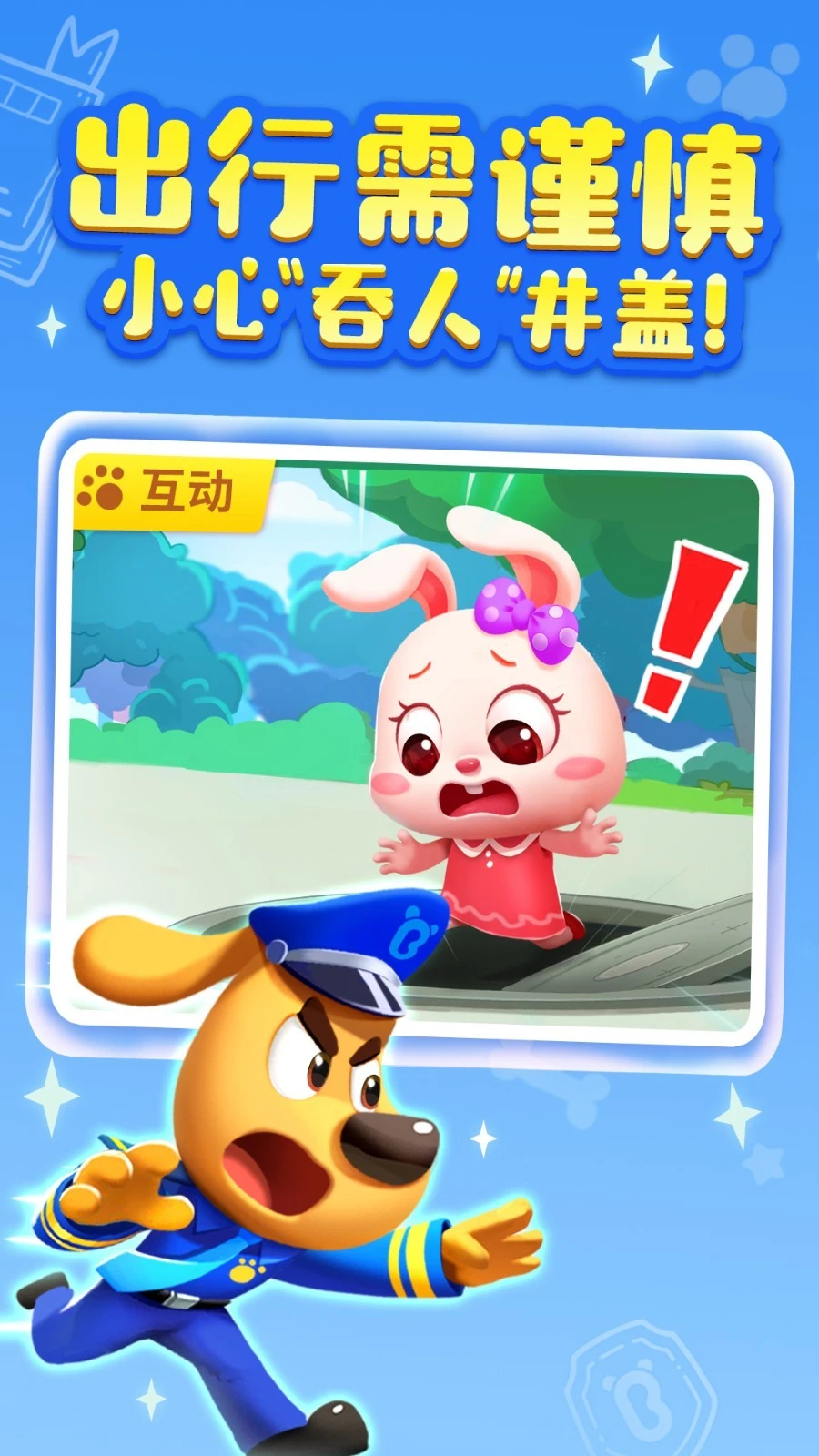 安全警长啦咘啦哆软件封面