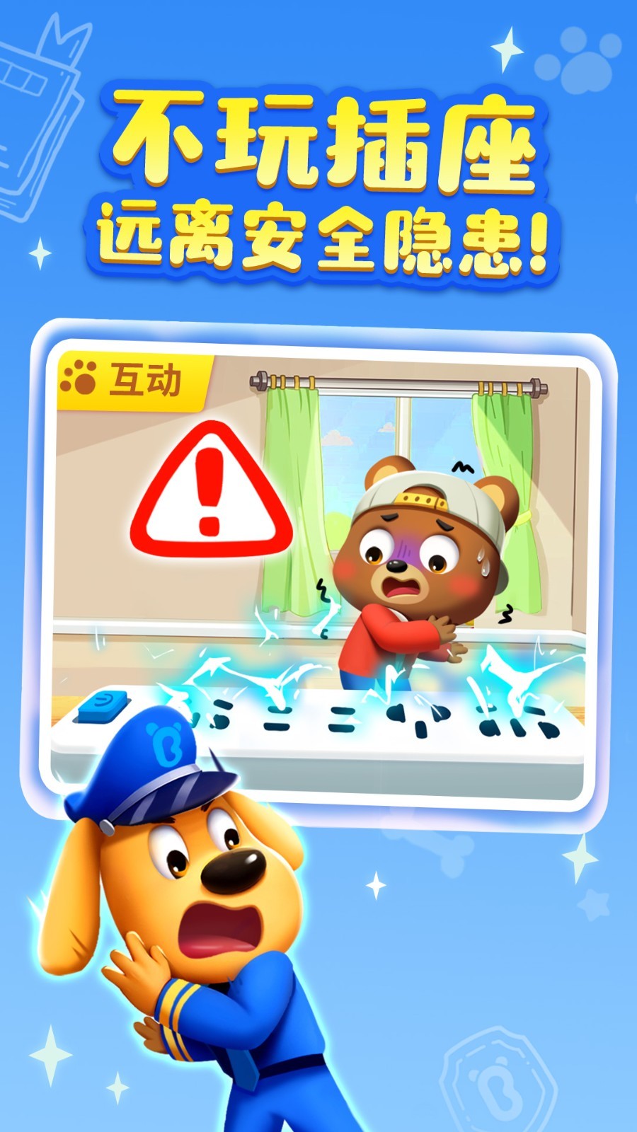 安全警长啦咘啦哆软件封面