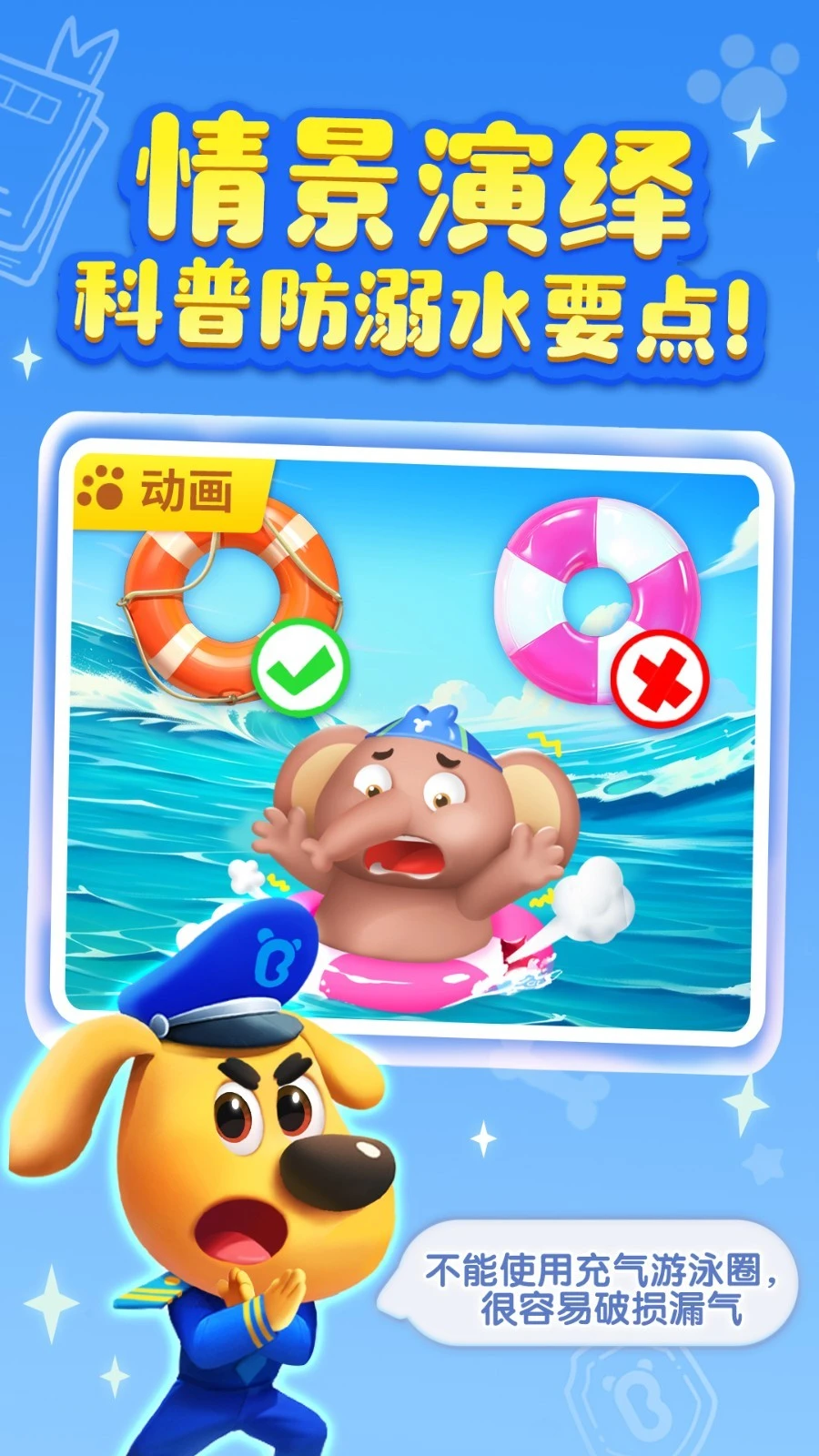 安全警长啦咘啦哆软件封面