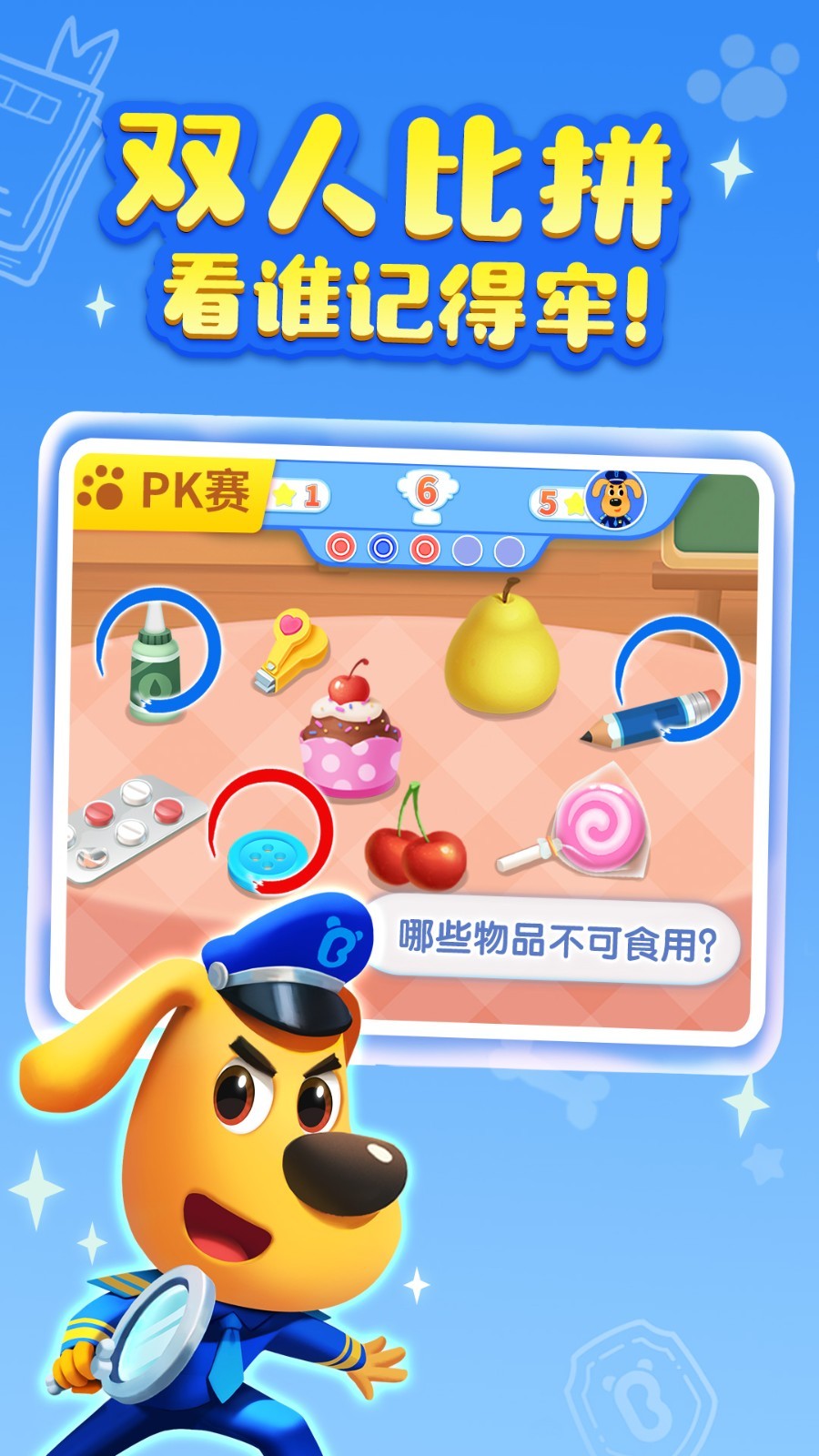 安全警长啦咘啦哆软件封面