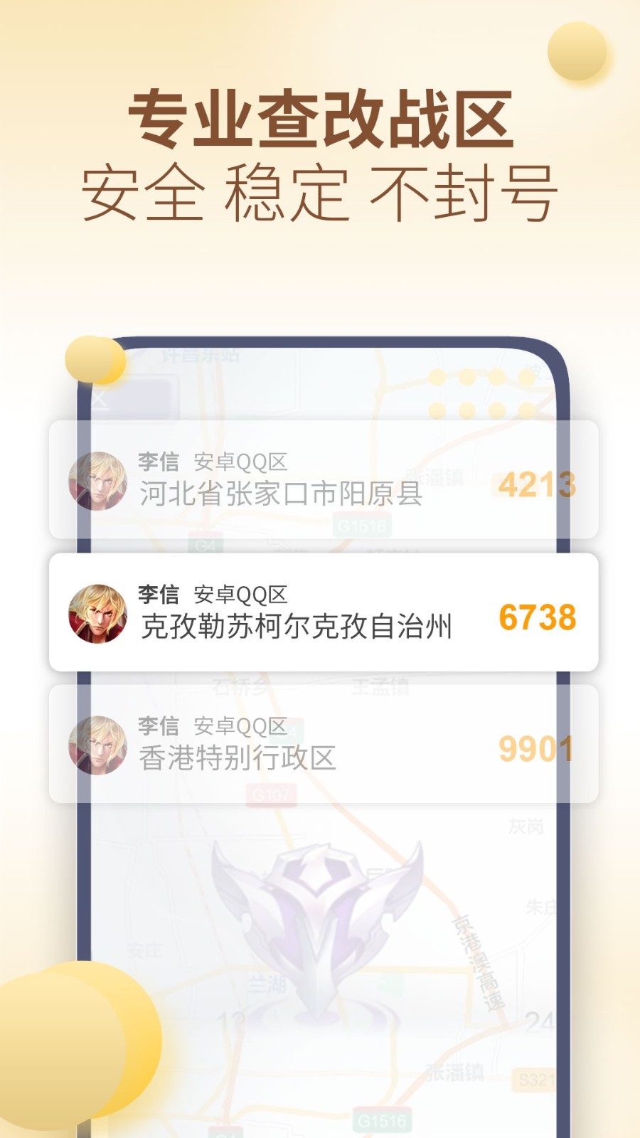 万能战区查改软件封面