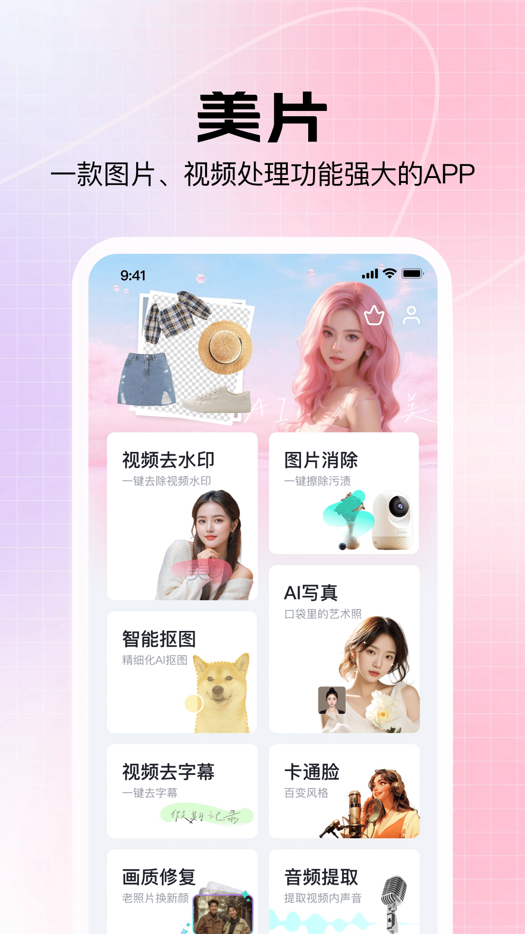 美片软件封面