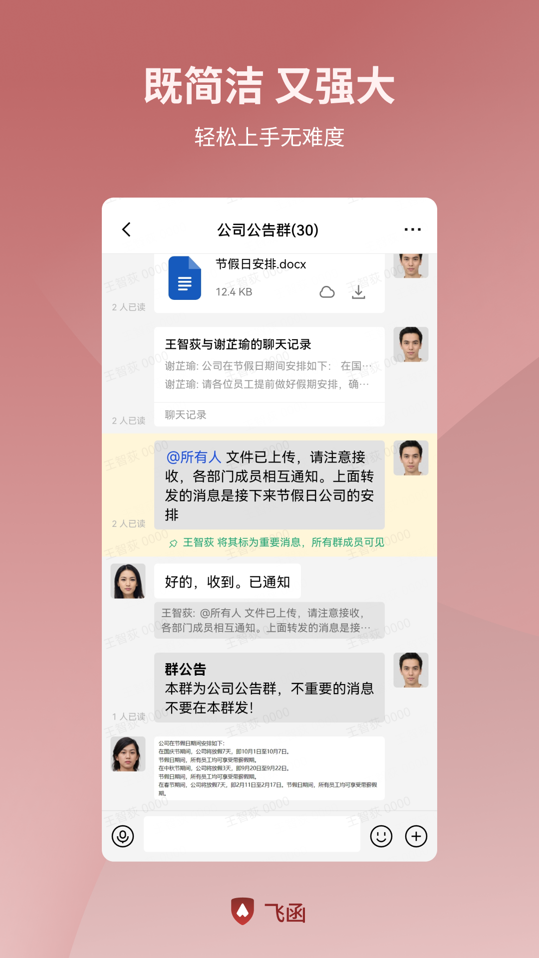 飞函软件封面