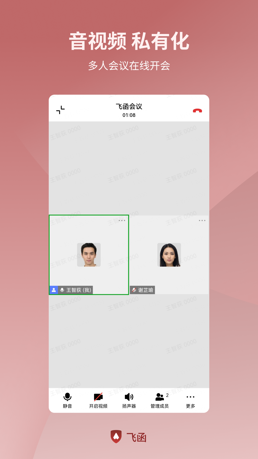 飞函软件封面