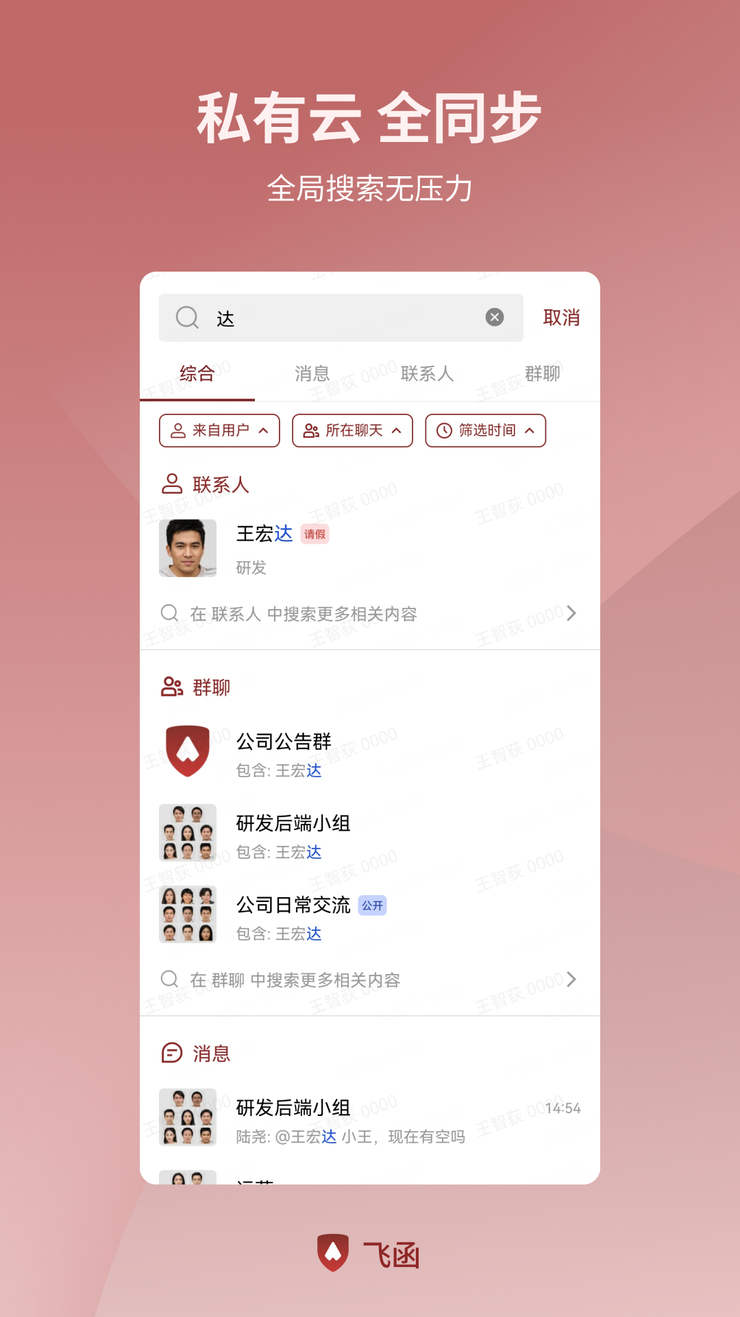 飞函软件封面