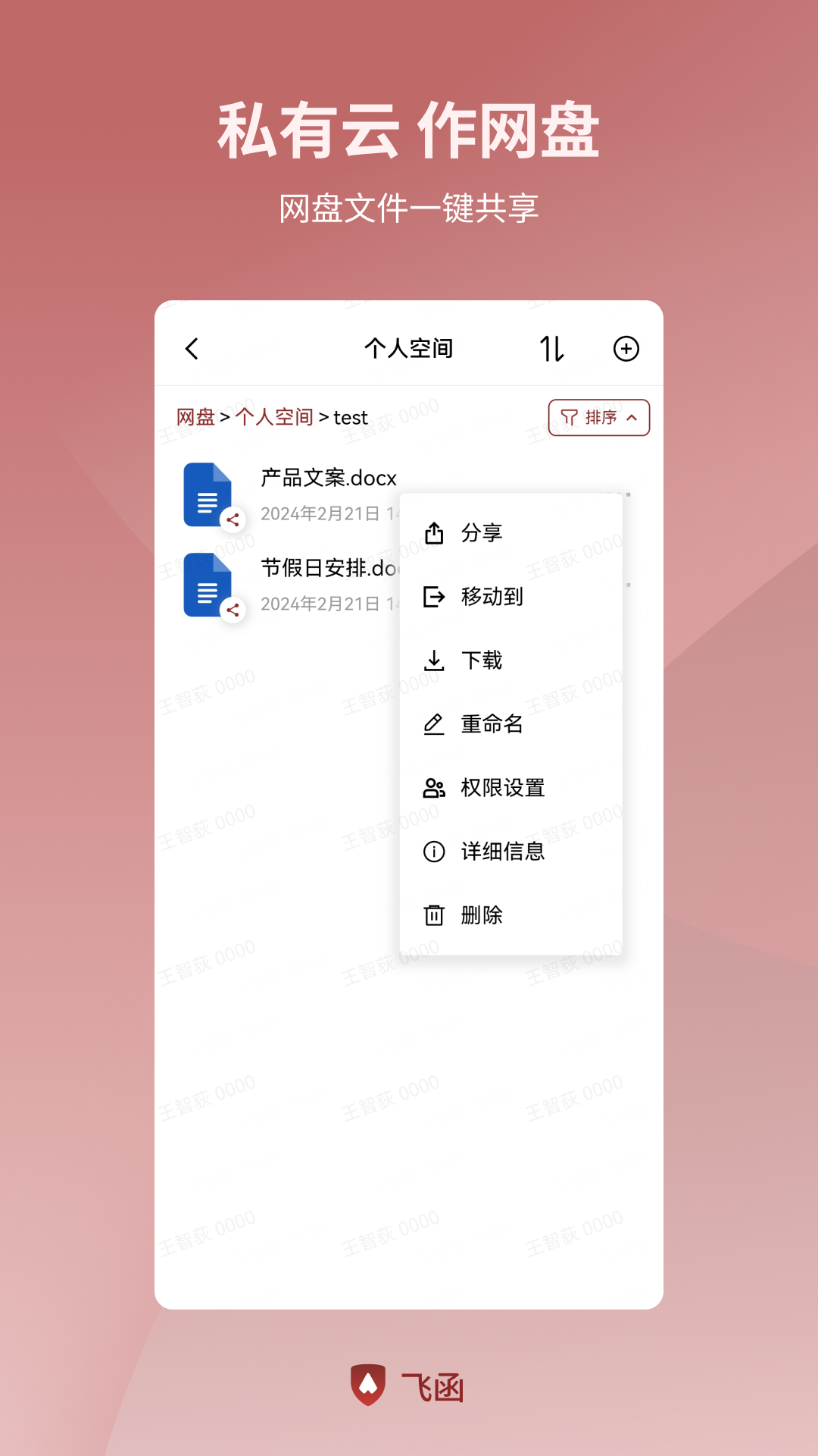 飞函软件封面