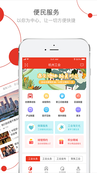 杭工e家工会app软件封面