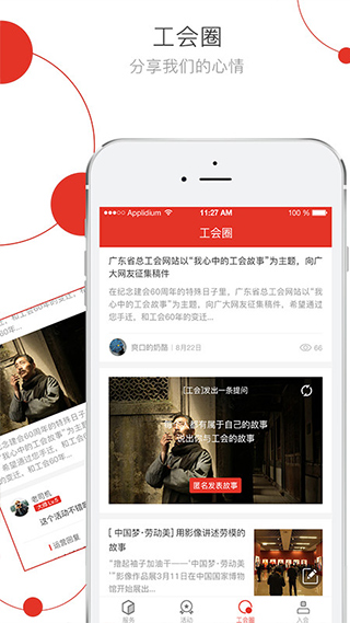 杭工e家工会app软件封面