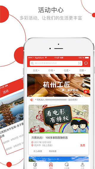 杭工e家工会app软件封面