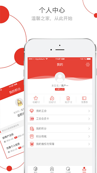 杭工e家工会app软件封面