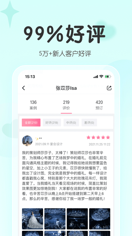 找我婚礼app软件封面