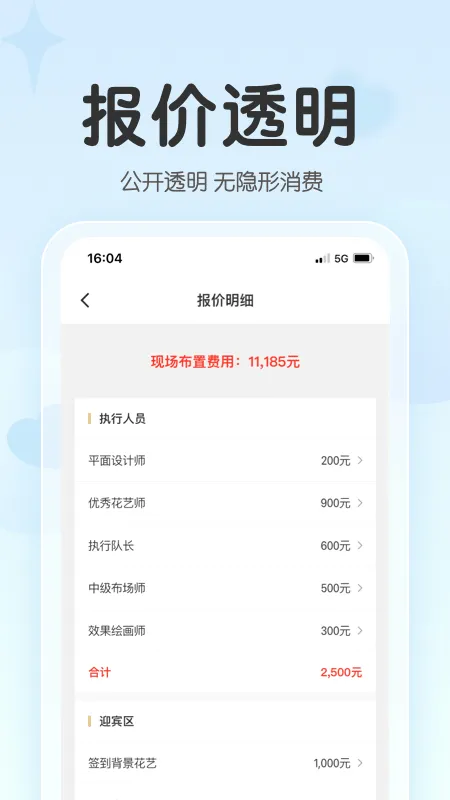 找我婚礼app软件封面